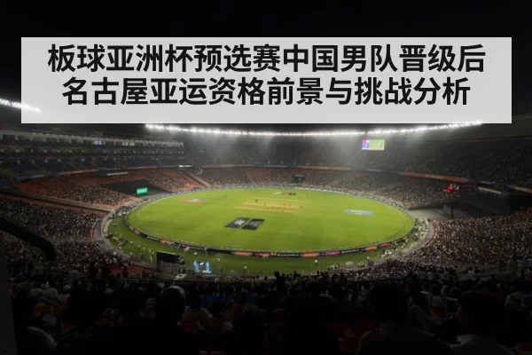 cricket stadium
