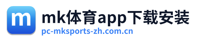 mk体育app下载安装